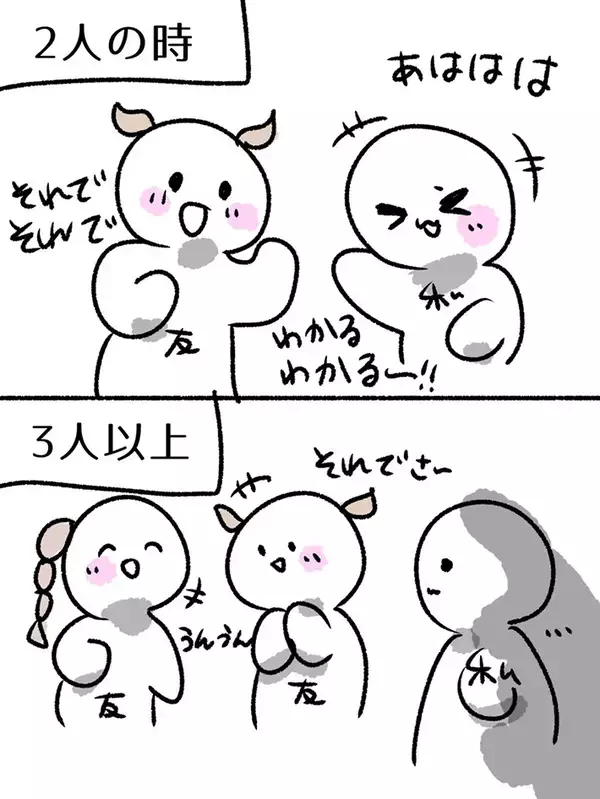 ３人以上だと喋れない…？２人だと楽しいのに会話に入れない『あるある』漫画に共感の声