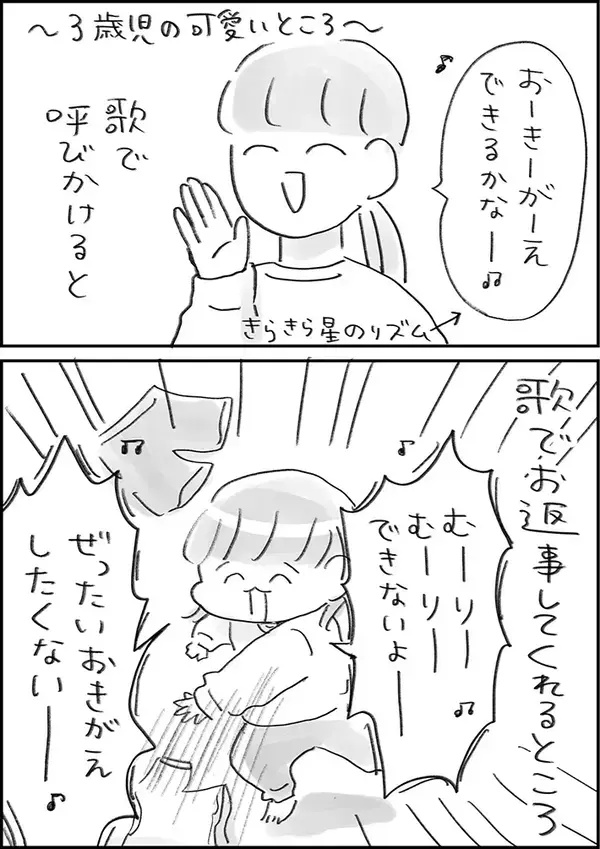 母親が『きらきら星』のメロディで着替えをお願いしたら…　漫画で描く『3歳児の可愛いところ』に1万人が称賛