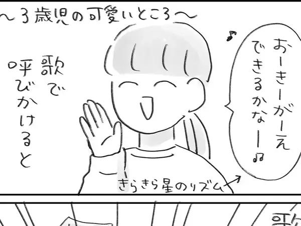 母親が『きらきら星』のメロディで着替えをお願いしたら…　漫画で描く『3歳児の可愛いところ』に1万人が称賛