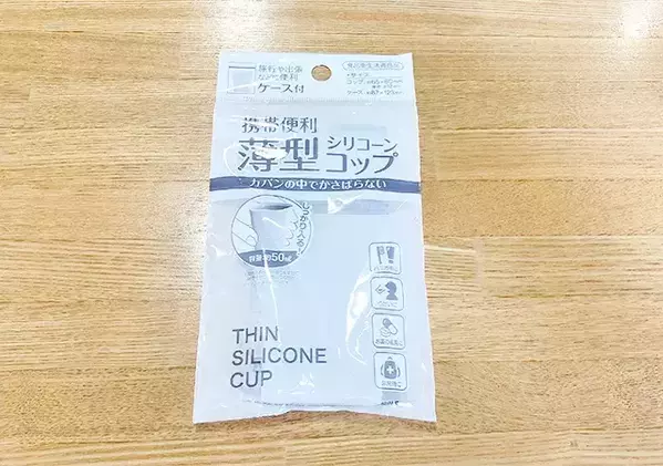 外出中の小ゴミ問題を解決！　セリアのシリコンコップをゴミ入れに転用する【100均グッズ】
