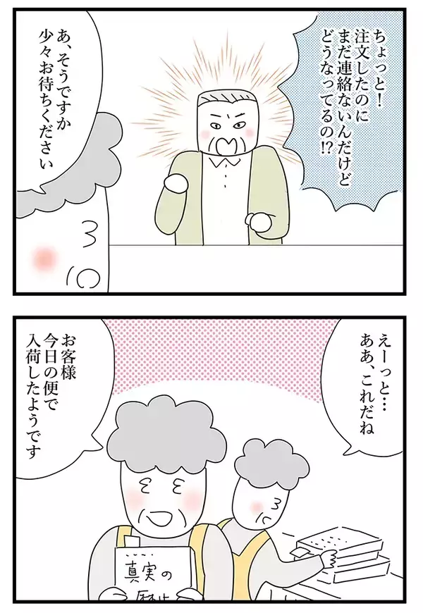 謝ったら負けなの？　店員に非がないと分かったクレーマーが放った『まさかの一言』に呆然…