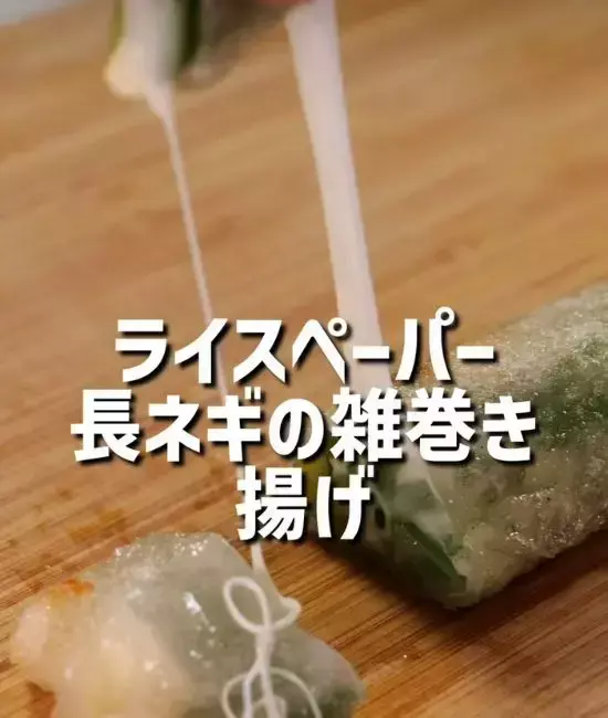 「包むという発想はなかった」　ネギの調理テクがインパクト抜群！