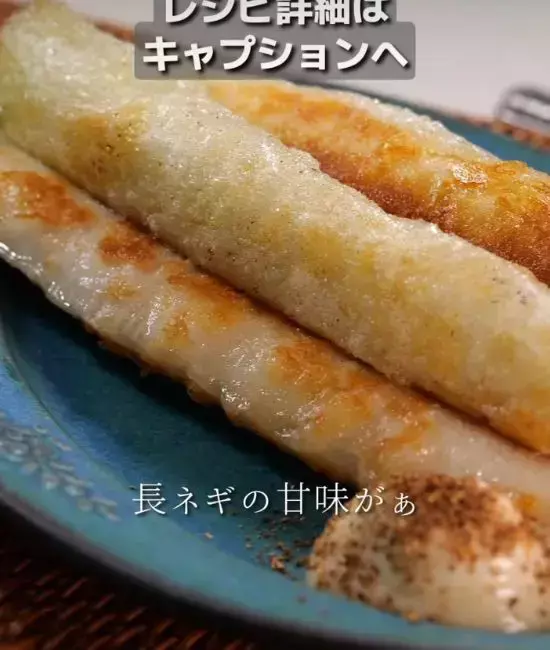 「包むという発想はなかった」　ネギの調理テクがインパクト抜群！