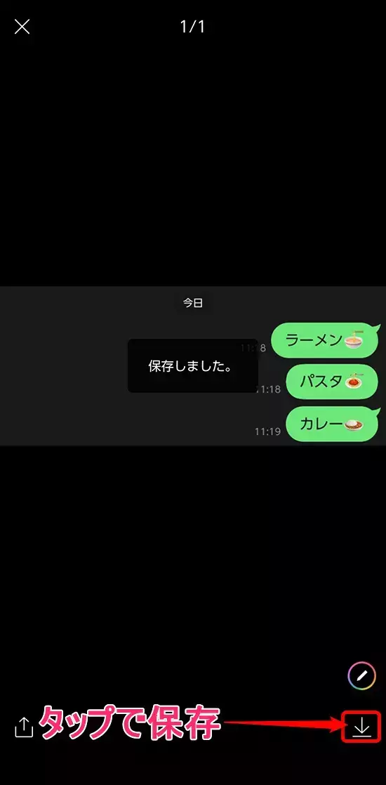 LINEのスクショはアプリ内で撮れる！　スマホ自体の機能を使わない方法に「知れてよかった」