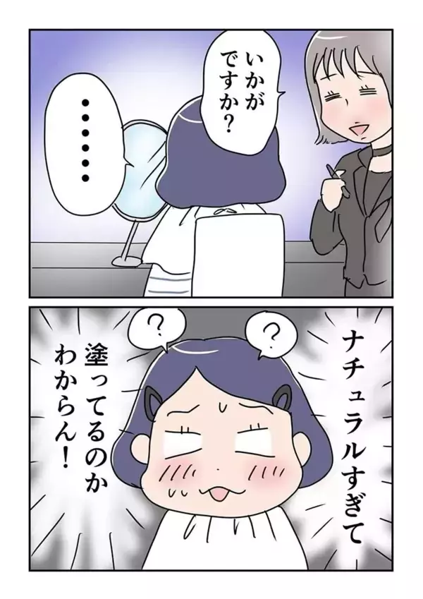 「入るだけで緊張」初めてデパコスカウンターに行ってみた結果…？【漫画】