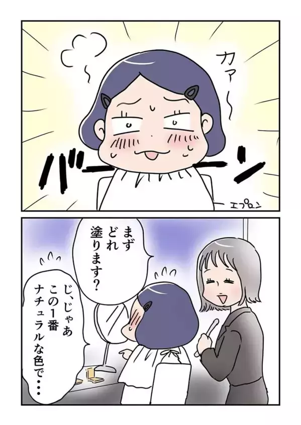 「入るだけで緊張」初めてデパコスカウンターに行ってみた結果…？【漫画】