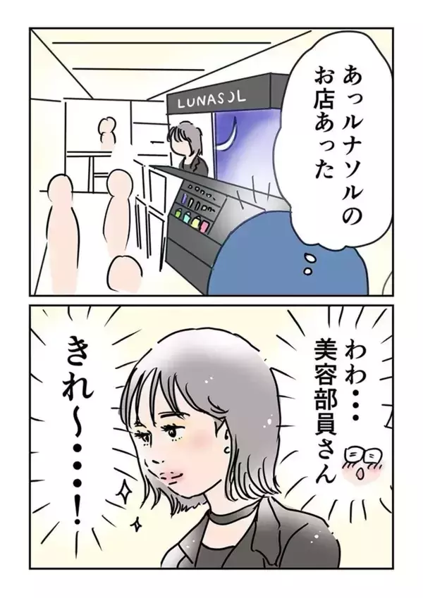 「入るだけで緊張」初めてデパコスカウンターに行ってみた結果…？【漫画】