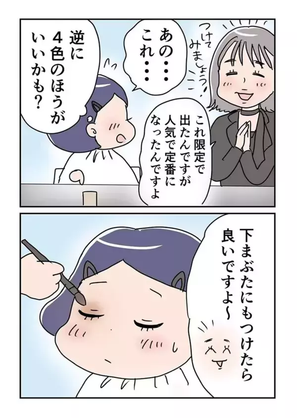 「入るだけで緊張」初めてデパコスカウンターに行ってみた結果…？【漫画】