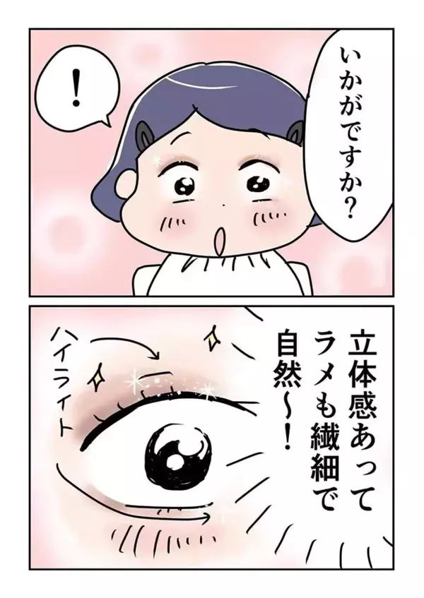 「入るだけで緊張」初めてデパコスカウンターに行ってみた結果…？【漫画】