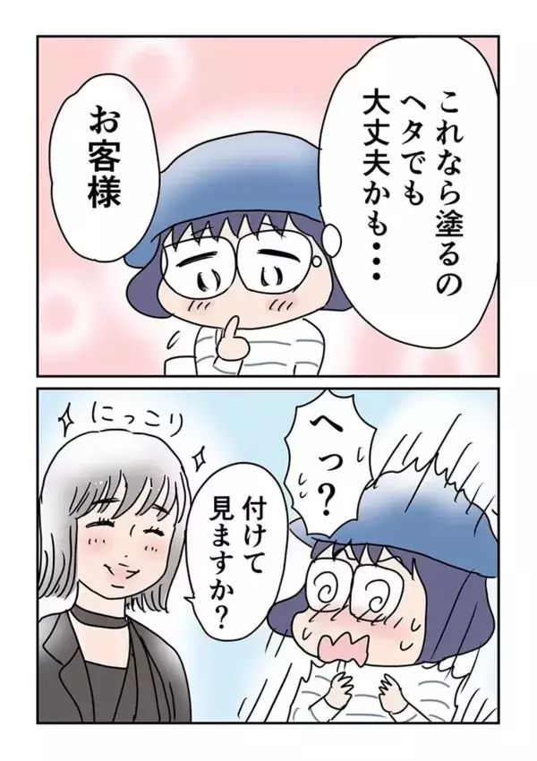 「入るだけで緊張」初めてデパコスカウンターに行ってみた結果…？【漫画】