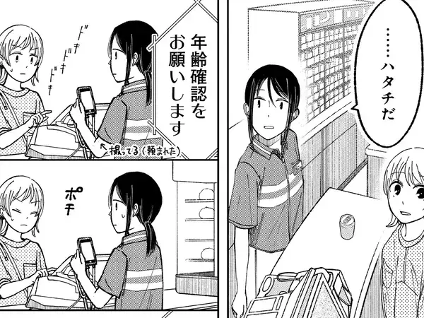 コンビニで年齢確認する客　まだ二十歳になっていなくて…漫画に「じーんときた」「今後も思い出す」