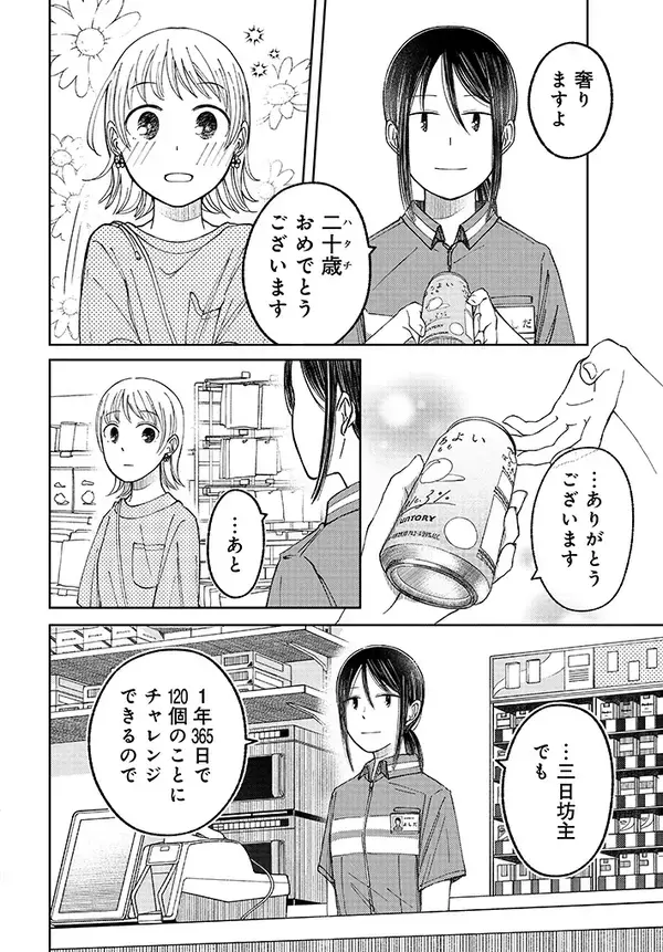 コンビニで年齢確認する客　まだ二十歳になっていなくて…漫画に「じーんときた」「今後も思い出す」