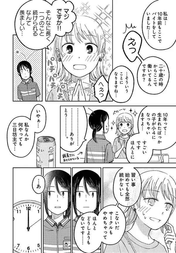 コンビニで年齢確認する客　まだ二十歳になっていなくて…漫画に「じーんときた」「今後も思い出す」