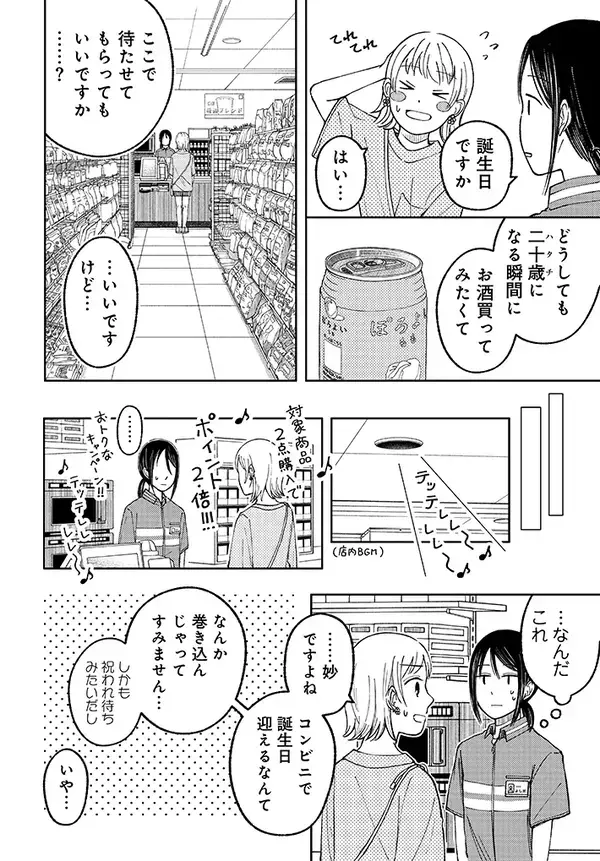 コンビニで年齢確認する客　まだ二十歳になっていなくて…漫画に「じーんときた」「今後も思い出す」