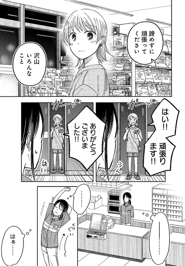 コンビニで年齢確認する客　まだ二十歳になっていなくて…漫画に「じーんときた」「今後も思い出す」