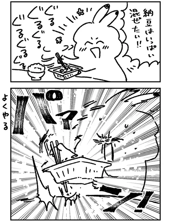 【納豆あるある】混ぜる勢いが強すぎて…　エッセイ漫画に「ほぼ毎回これ」