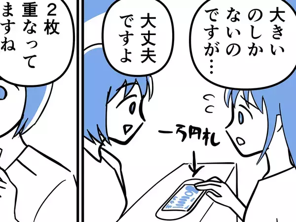 「あ、私だ…」レジで1万円札を多く出しすぎた！会計後の“絶望的な心情”に共感【あるある】