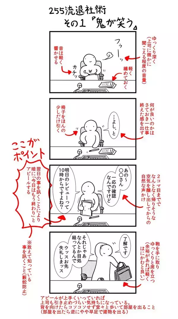 『新社会人向けの4コマ漫画』に共感の声　上司に引き止められずに退社する方法