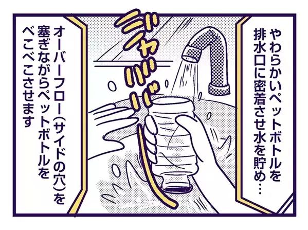 費用ほぼゼロ！頑固な排水口詰まりを解決した驚きの方法とは【エッセイ漫画】