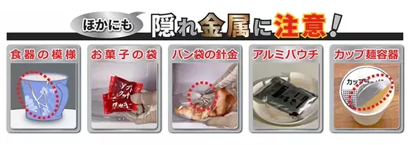 えっそれも！？　火災につながる「レンチンできないモノ」を専門機関に聞いた【隠れ金属5選】