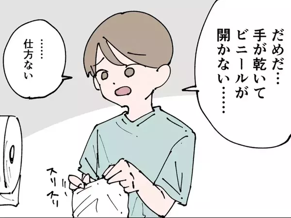 手が乾いてレジ袋が開けられない…男性のアイディアに「めっちゃ好き」「今度やってみます！」【漫画】