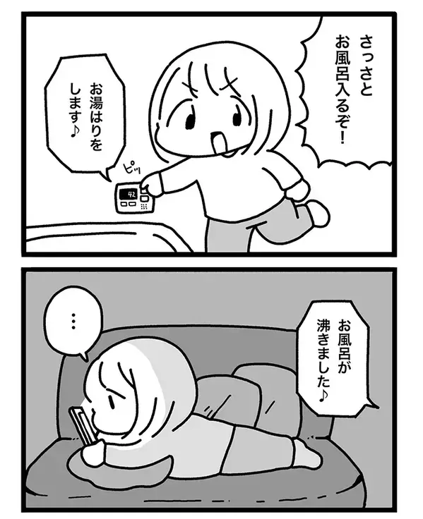 【あるある】お風呂に入るため、給湯器を押したけど…　エッセイ漫画に共感相次ぐ