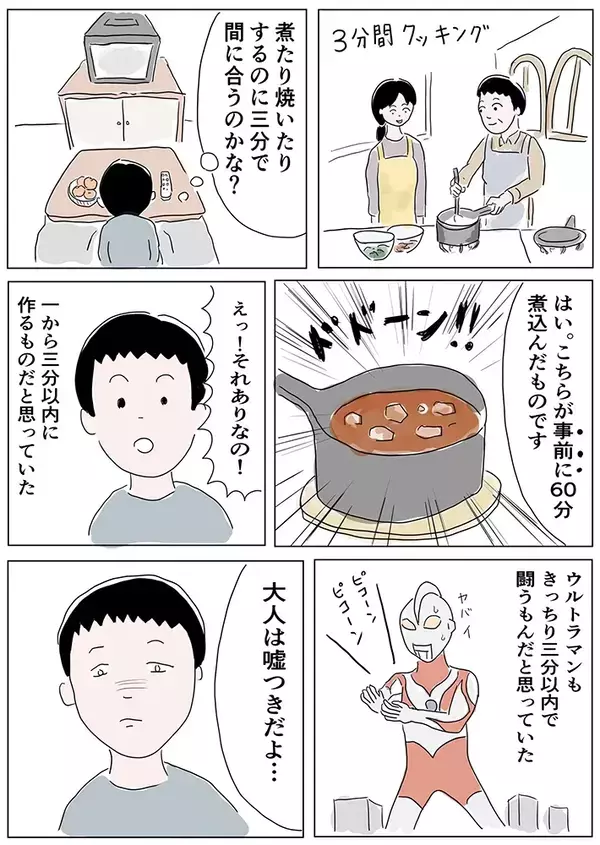 『子供の頃の勘違い』　作者のテレビ番組への疑問に「あるある」「大人は嘘つき」