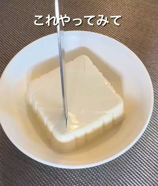 豆腐に『切り込み』を入れてチンすると…　意外なアレンジに「めっちゃ便利」「我が家もコレ」
