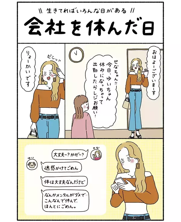 メンタルの不調で休んだ会社員　『ギャルマインド』な同僚がかけた言葉が…「考え方が素敵」【漫画】