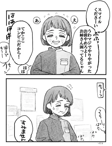 「スマイルくださーい」困る店員と笑う客　そこに女の子がやって来て…？「朝から号泣」【漫画】