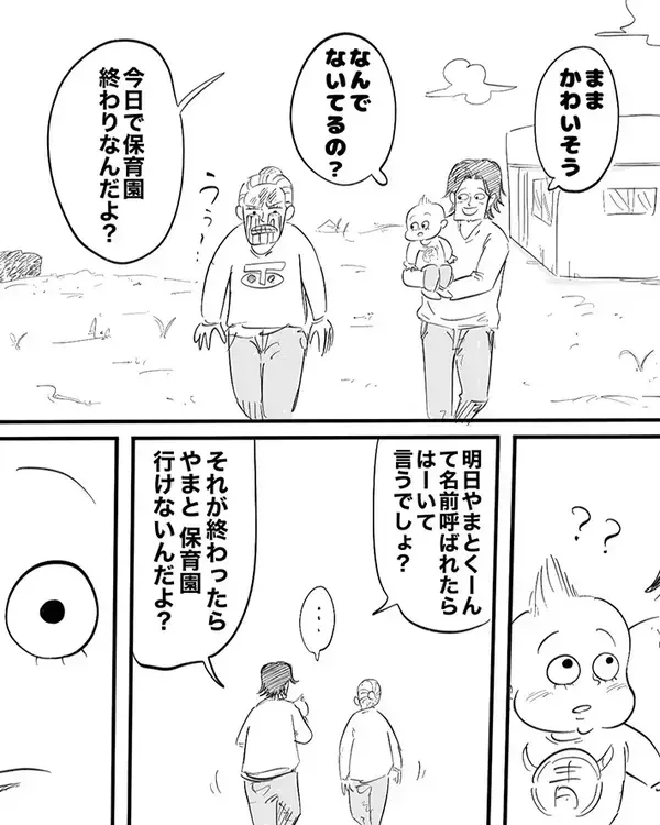 「先生にも会えなくなるんだよ」　父親が3歳息子に『卒園』を説明したら…エッセイ漫画に感動
