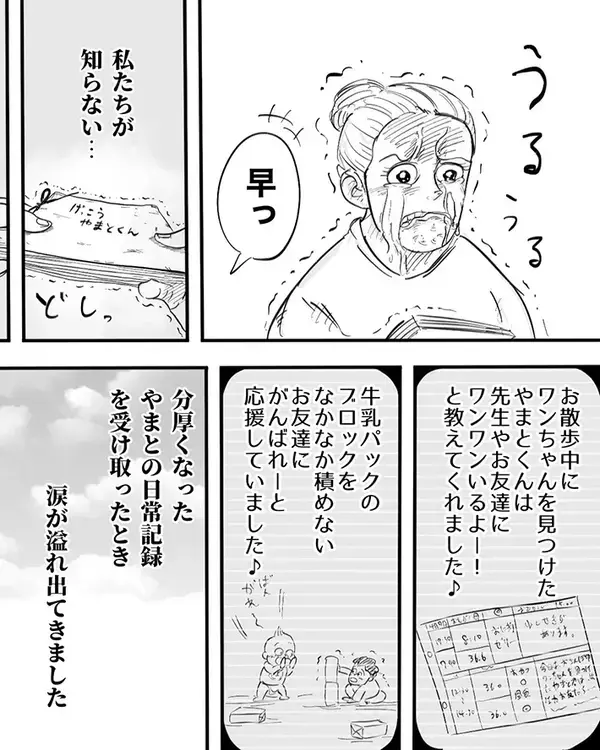 「先生にも会えなくなるんだよ」　父親が3歳息子に『卒園』を説明したら…エッセイ漫画に感動