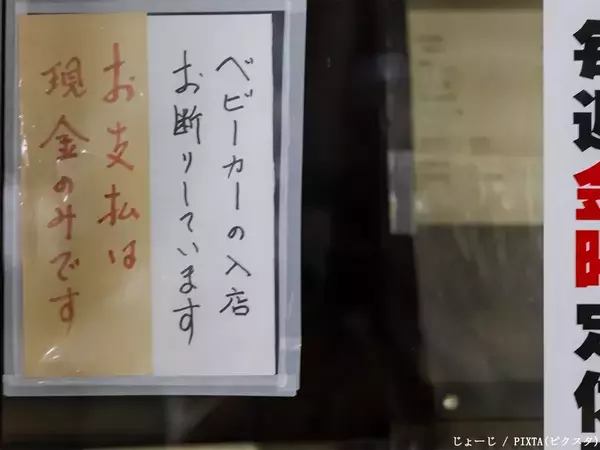 飲食店の『入店制限』、どこまでOK？　『子連れ客お断り』は問題ないのか