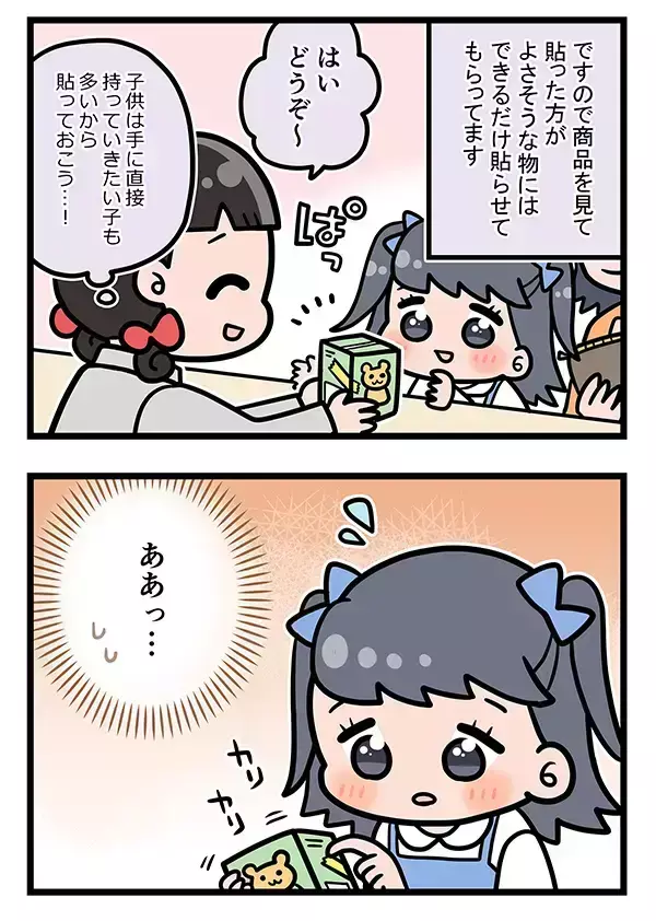 クレームになりやすい『会計済みシール』　子供客の一言に「その発想はなかった！」【接客業エッセイ漫画】