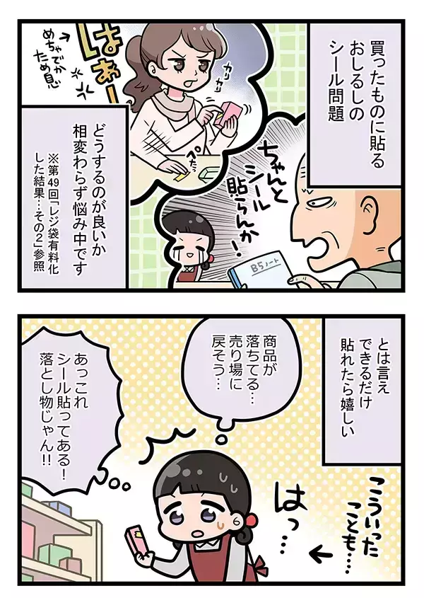 クレームになりやすい『会計済みシール』　子供客の一言に「その発想はなかった！」【接客業エッセイ漫画】