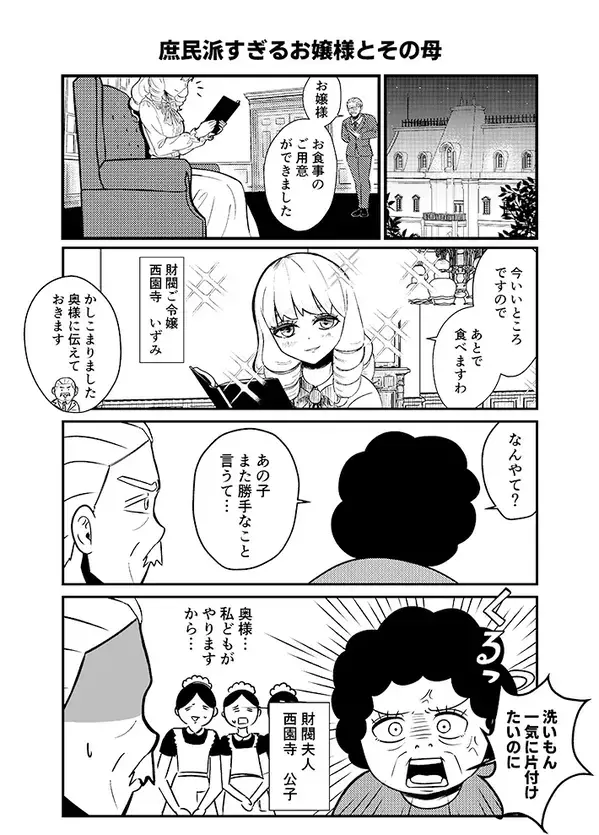 母親「ご飯やでー！冷めるでー！」直後、娘が部屋から出てくると…【漫画】