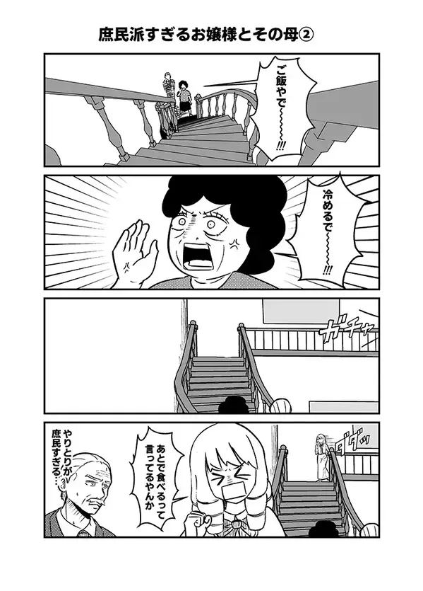 母親「ご飯やでー！冷めるでー！」直後、娘が部屋から出てくると…【漫画】