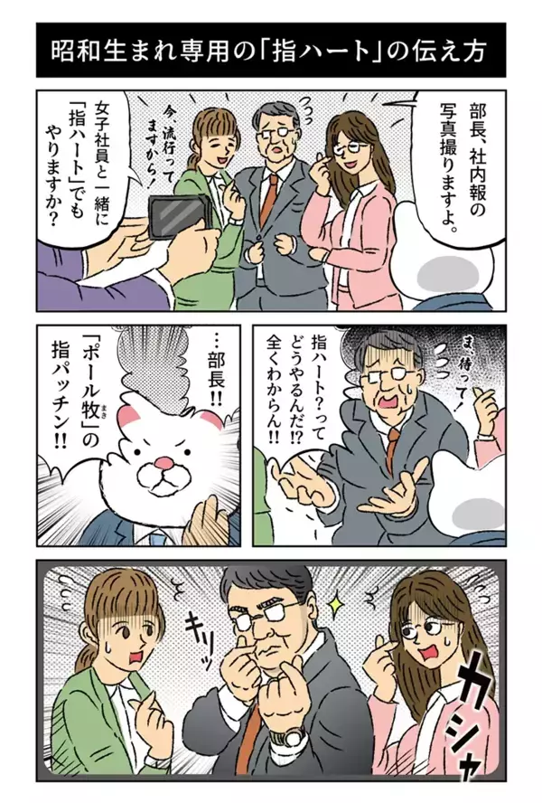 新社会人必見！指ハートを知らない部長への『見事な説明』に共感の嵐「めっちゃ分かる」
