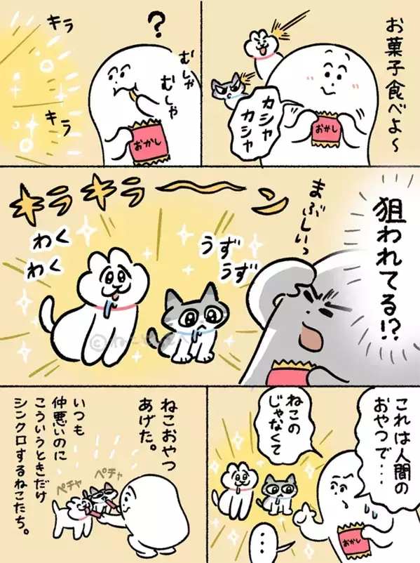 「これは人間のおやつで…」漫画で描く『猫飼いあるある』に共感相次ぐ【動物エッセイ】