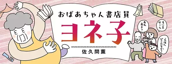 母親が本屋に駆け込んだ理由は…？　我が子の「好き」を応援する姿に心温まる【漫画】