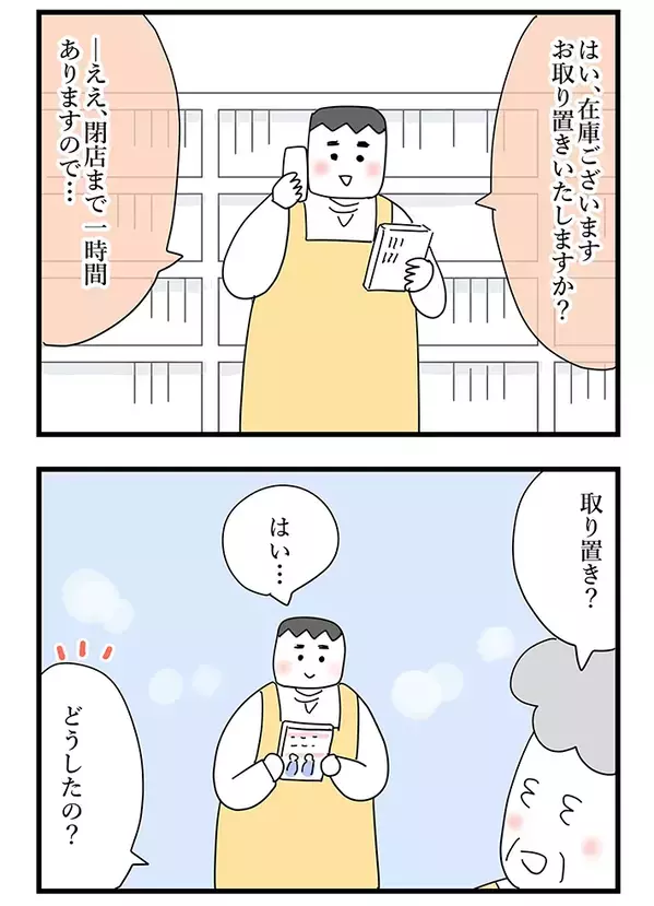 母親が本屋に駆け込んだ理由は…？　我が子の「好き」を応援する姿に心温まる【漫画】