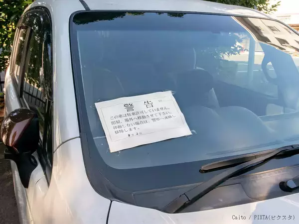 無断駐車したら捕まる？捕まらない？　元警察官が回答「私有地の場合…」