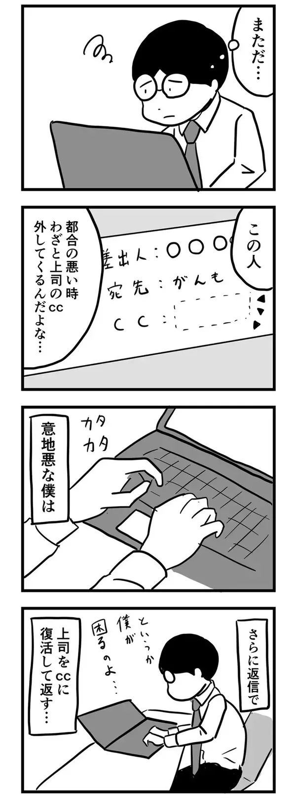 会社員のエッセイ漫画に『2万人』が共感　上司の『cc』を外すワケ「どこの会社にもいる」