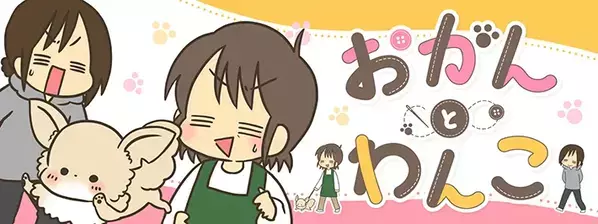 実家のチワワに好かれていない！？　三女とチワワの何気ない交流がクスッと笑える【漫画連載】