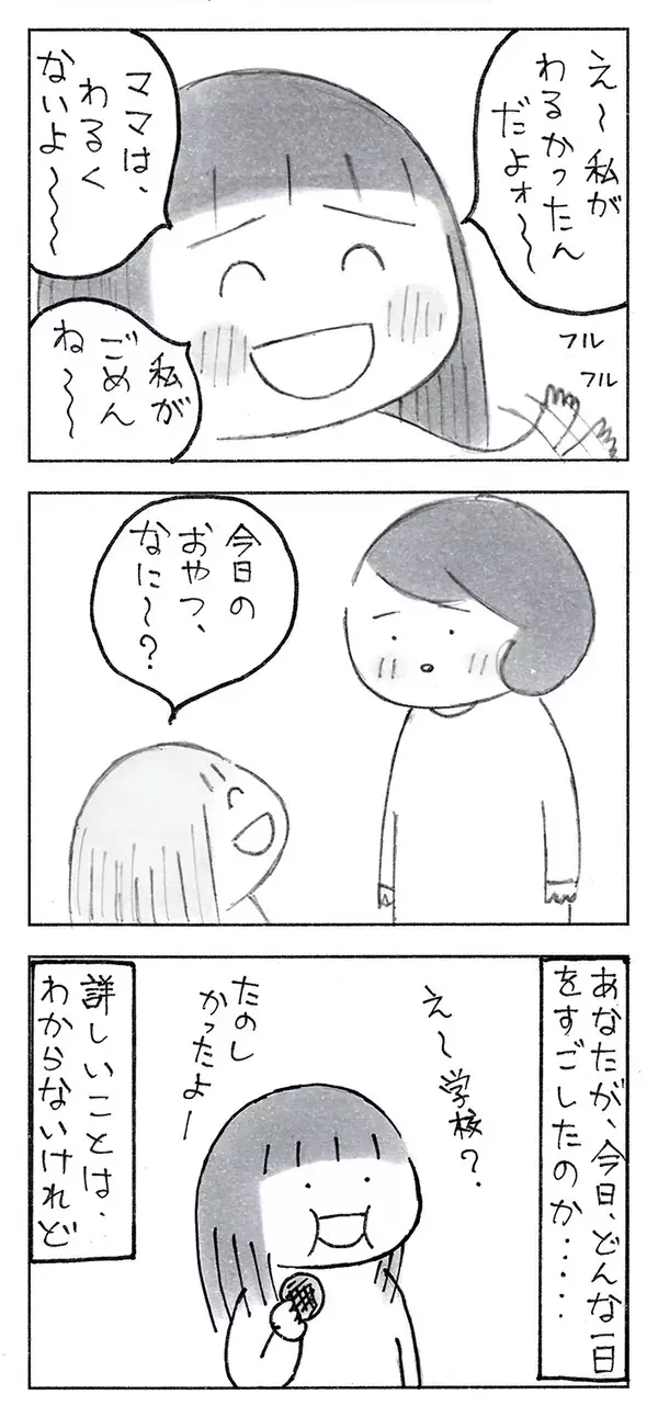 母親のエッセイ漫画に『2万いいね』　朝は娘を笑顔で送り出すと誓った理由