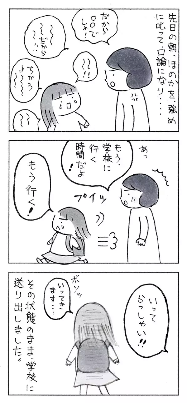母親のエッセイ漫画に『2万いいね』　朝は娘を笑顔で送り出すと誓った理由