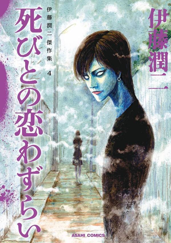 伊藤潤二の傑作13作が実写化！『死びとの恋わずらい』など伝説のホラーがテレ東で蘇る