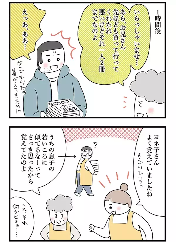 変装した転売ヤーをあっさり撃退？８２歳書店員が語る『見破れた理由』が少し切ない