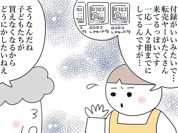変装した転売ヤーをあっさり撃退？８２歳書店員が語る『見破れた理由』が少し切ない