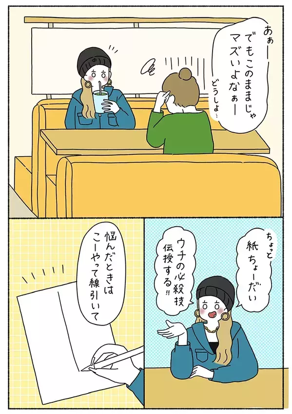 『悩んだ時の対処法』描いた漫画に感心の声　ノートを使って『自分ができること』を明確にする方法